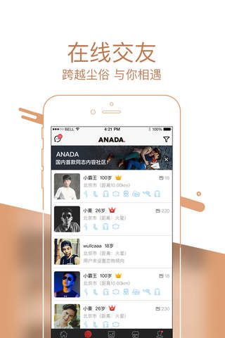 anada-国内专业同志恋物社区 screenshot 2