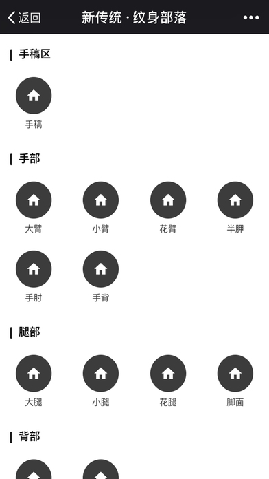 文身部落-服务纹身爱好者 screenshot 3