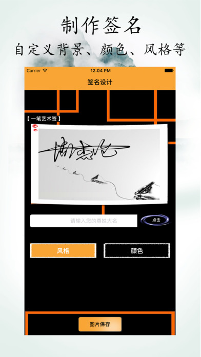 书法签名-个性艺术签名设计 screenshot 3