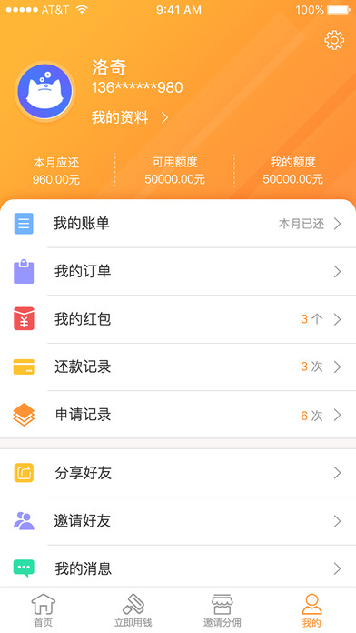 杭银金融 screenshot 3