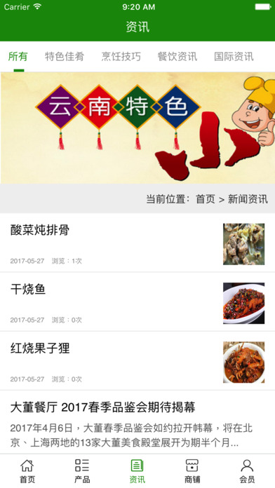 大理美食平台 screenshot 4
