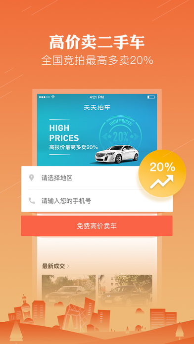 二手车估价卖车-互联网个人二手车线上拍卖平台 screenshot 3