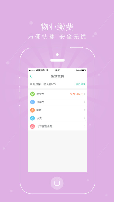 锦艺生活 screenshot 4