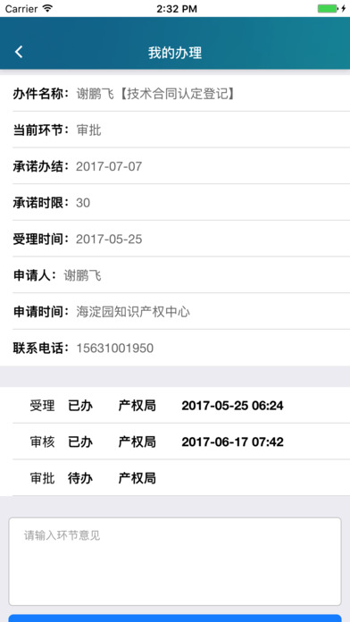 北京企业驿站办公平台 screenshot 3
