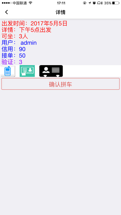 拼天下—顺风车 screenshot 3