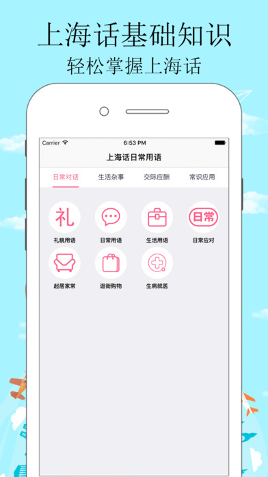 上海话专业版-学说上海方言入门到精通 screenshot 3