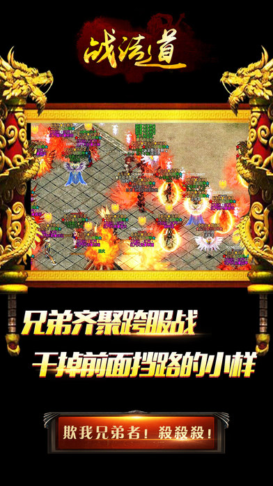 战法道X传奇 - 攻城霸业，最新热门手游！ screenshot 4