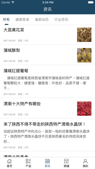 渭南土特产网 screenshot 4