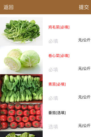 上海农产品价格上报 screenshot 3