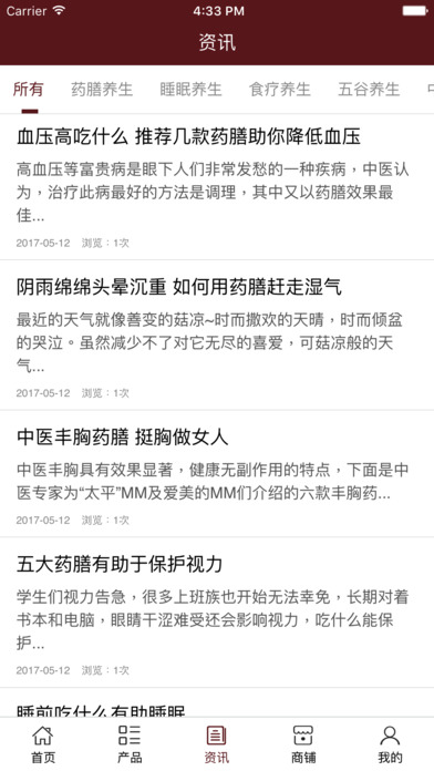 贵州中医养生网 screenshot 4