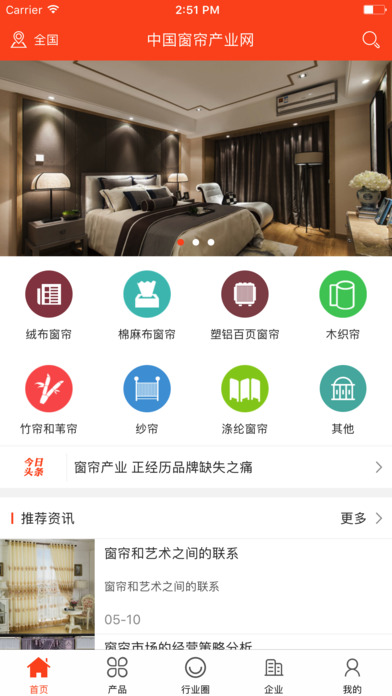 中国窗帘产业网 screenshot 2