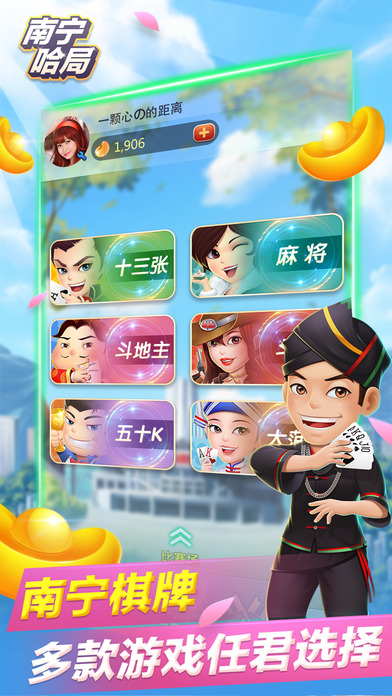 Screenshot 2 南宁哈局 — 能约局的南宁棋牌合集