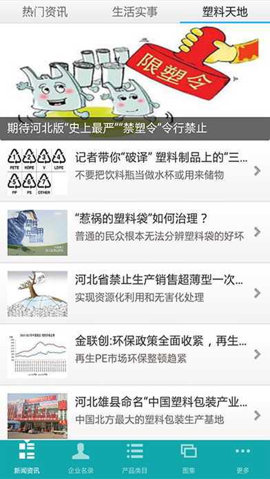 河北塑料制品网 screenshot 3