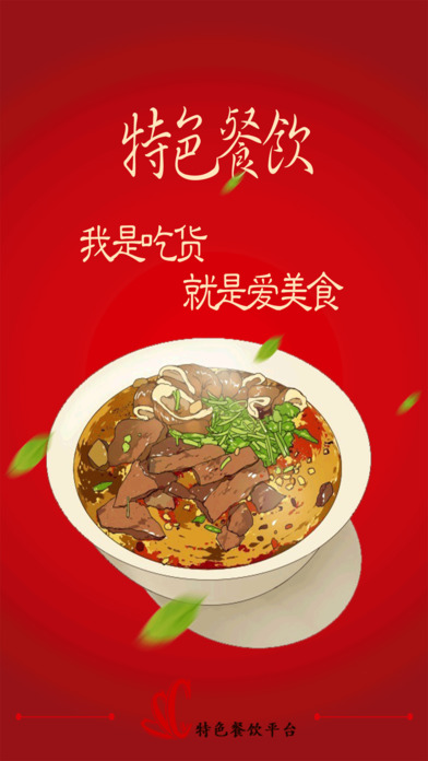特色餐饮平台-打造重庆清真牛羊美食产品 screenshot 3