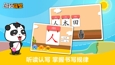 湘教版小学语文一年级-熊猫乐园同步课堂 screenshot 4