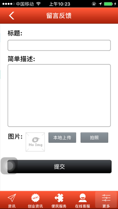 广元餐饮 screenshot 3