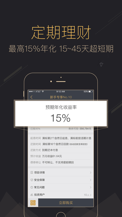 得宝理财PRO-15%高收益投资理财软件 screenshot 4