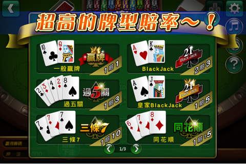 皇家21點 gametower screenshot 4