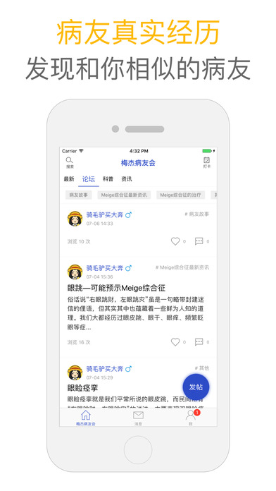 梅杰病友会 - 梅杰综合征患教学习交流平台 screenshot 2