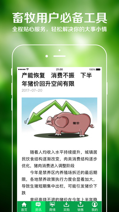 中国畜牧网手机端 screenshot 4
