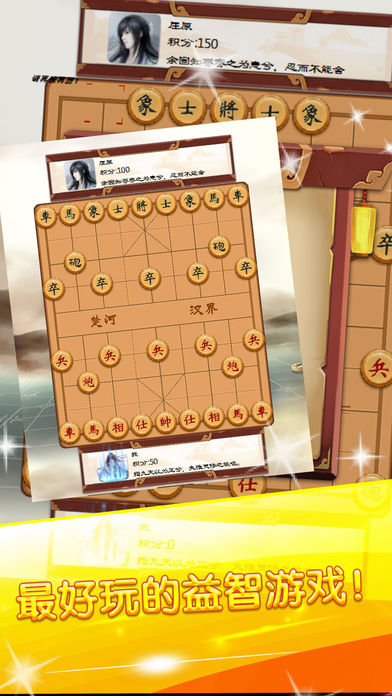 象棋 - 双人对战游戏 screenshot 2