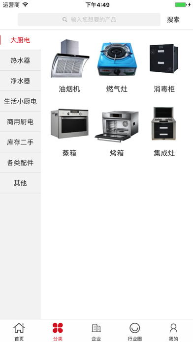中国厨电交易网 screenshot 2