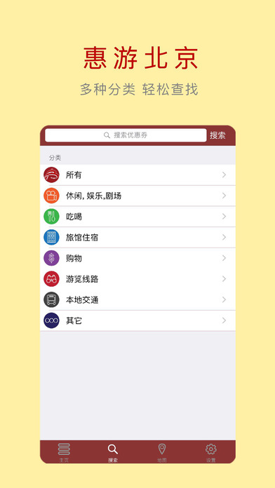 惠游北京 screenshot 3