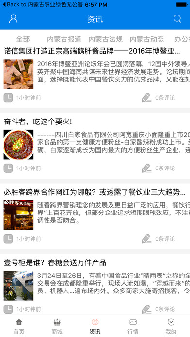 内蒙古微商平台 screenshot 2