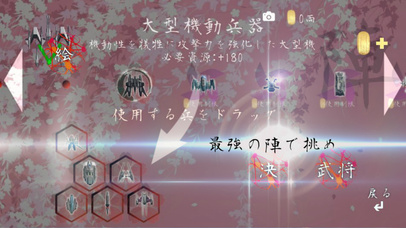 戦 -ONONOKI- 和風対戦ストラテジー screenshot 2