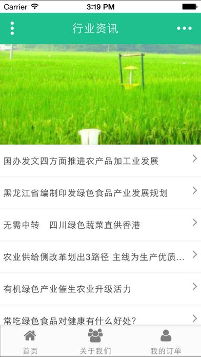 广西绿色农产品 screenshot 4