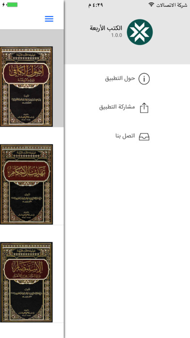 موسوعة كتب ـ الأصول الأربعة عند الشيعة screenshot 2