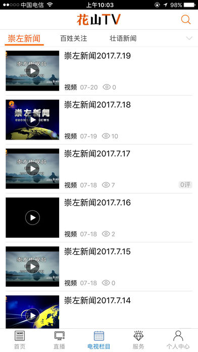 花山TV screenshot 2