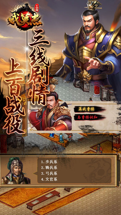 三国戏英杰传-三国志战棋争霸策略游戏 screenshot 2