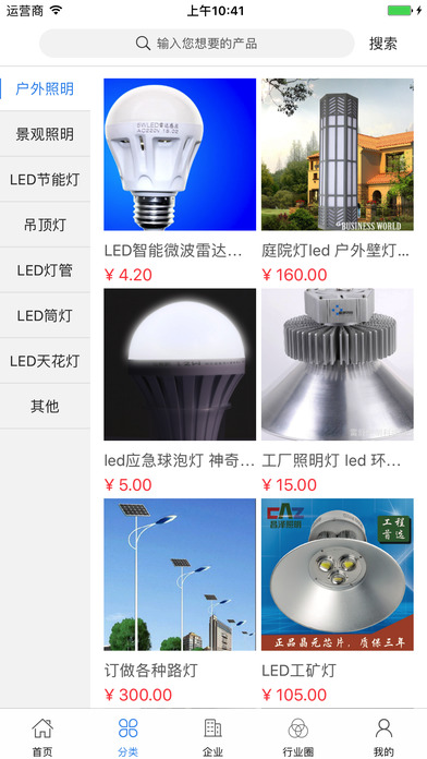中国LED照明交易平台-门户版 screenshot 2