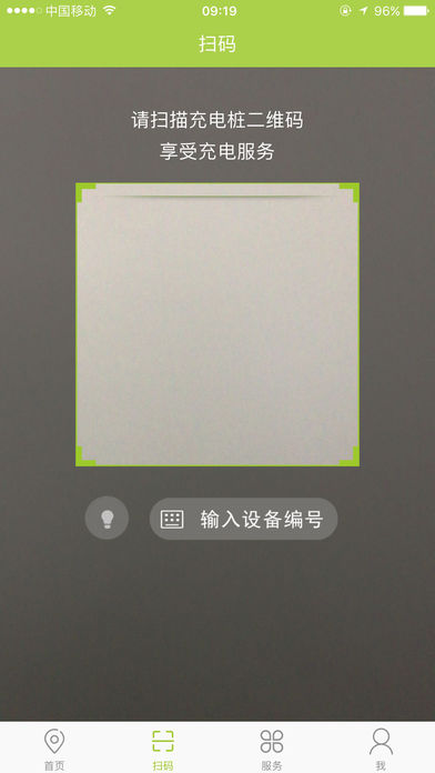 桩盟-专业电动车充电平台 screenshot 3