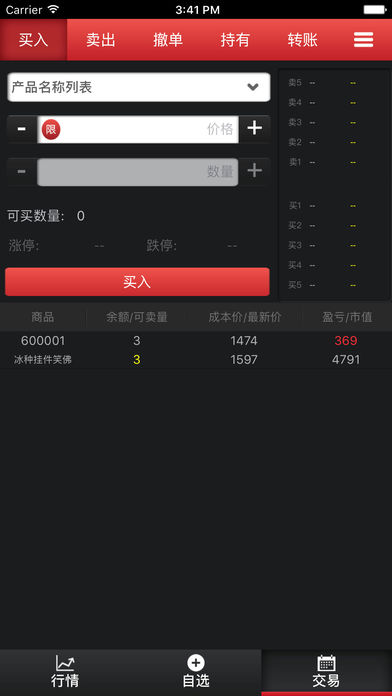 贵州银海商品交易 screenshot 4