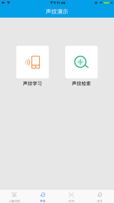 鑫世识别云平台 screenshot 2