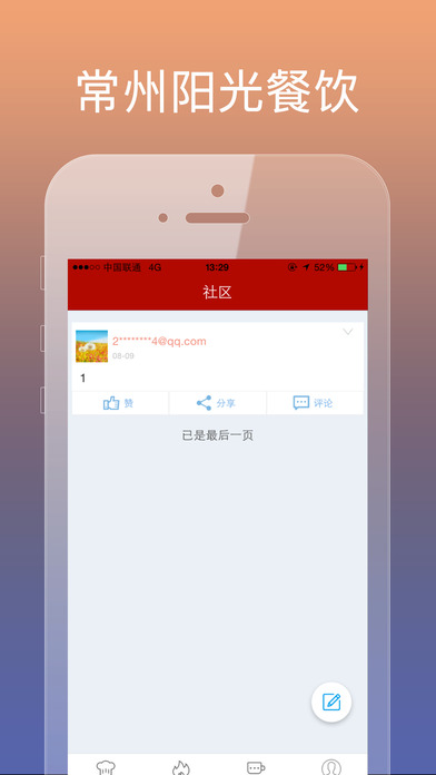 常州阳光餐饮 screenshot 4