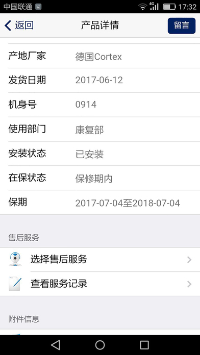 普康微客服 screenshot 3