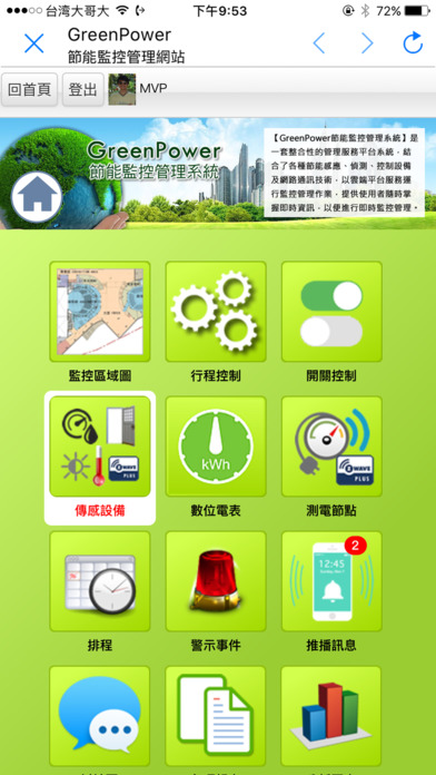 GreenPower節能監控管理系統 screenshot 2