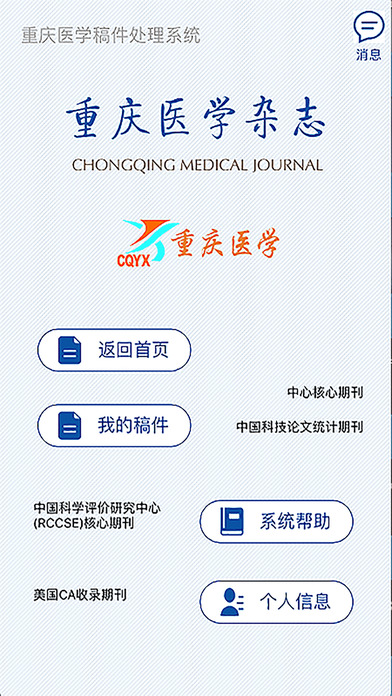 重庆医学 screenshot 2