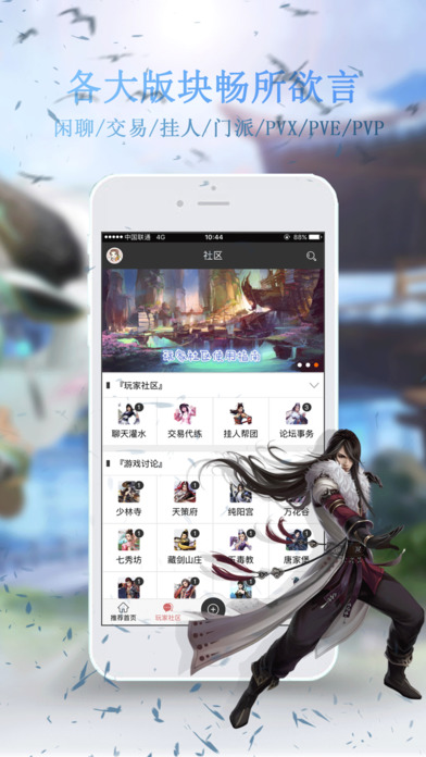 琴剑基三社区 screenshot 2