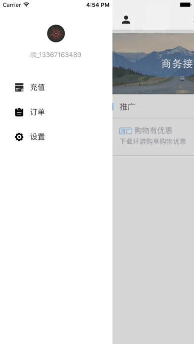 环游同行车主 screenshot 3
