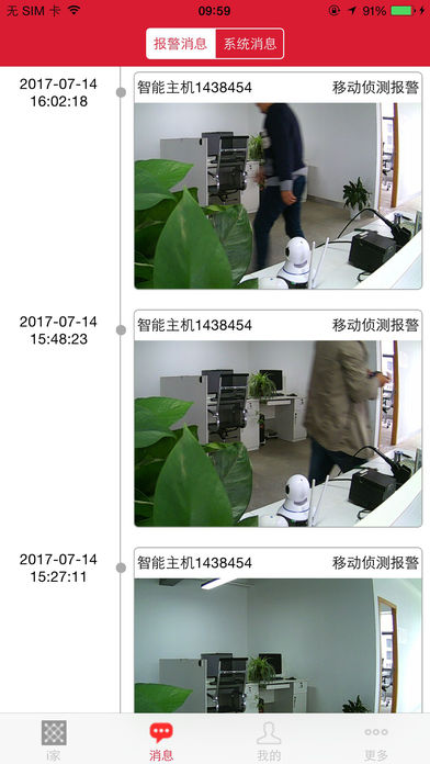 中通福智慧家庭 screenshot 4