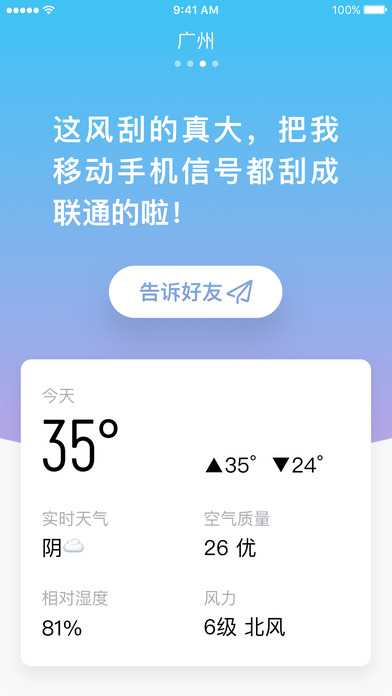 小明天气-首个“人工智能”超级天气App screenshot 3