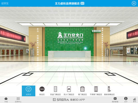 王力3D旗舰店 HD screenshot 2