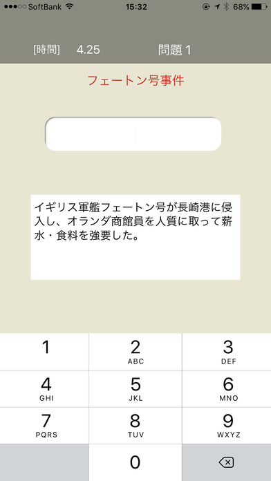 NihonshiNengoMaster2G screenshot 4