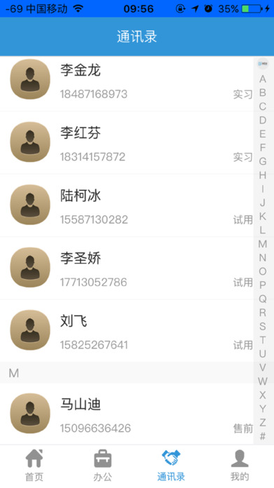 东巴文办公 screenshot 4
