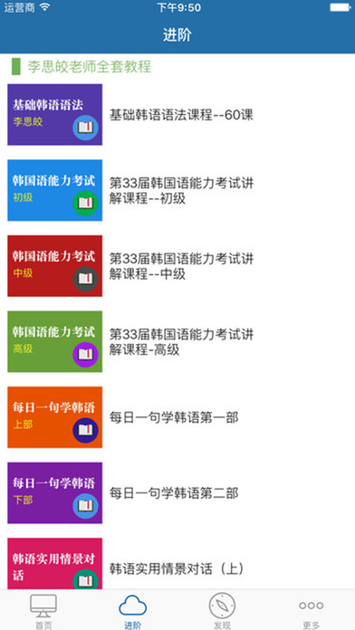 新概念韩语-正版官方韩语学习入门到精通 screenshot 3