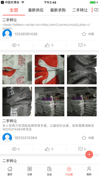 中国劳保用品行业门户 screenshot 4